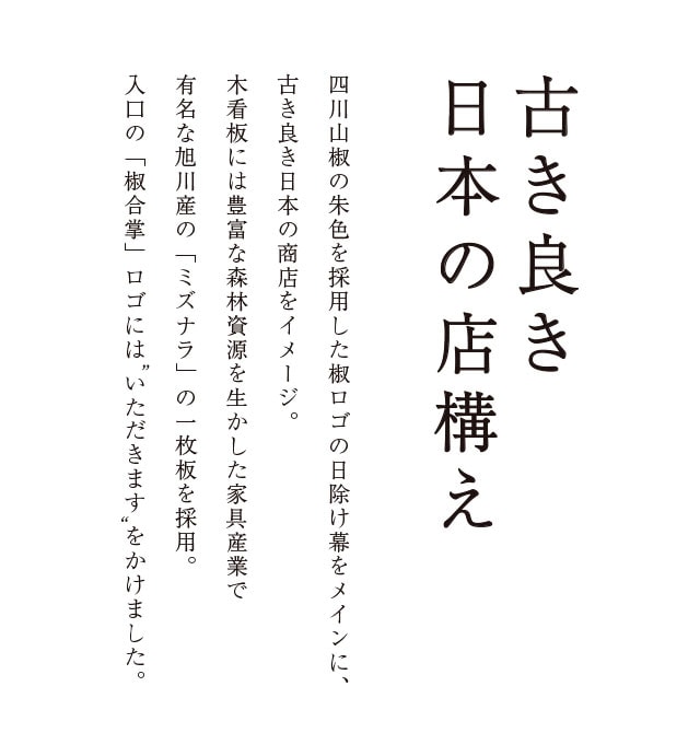 古き良き日本の店構え