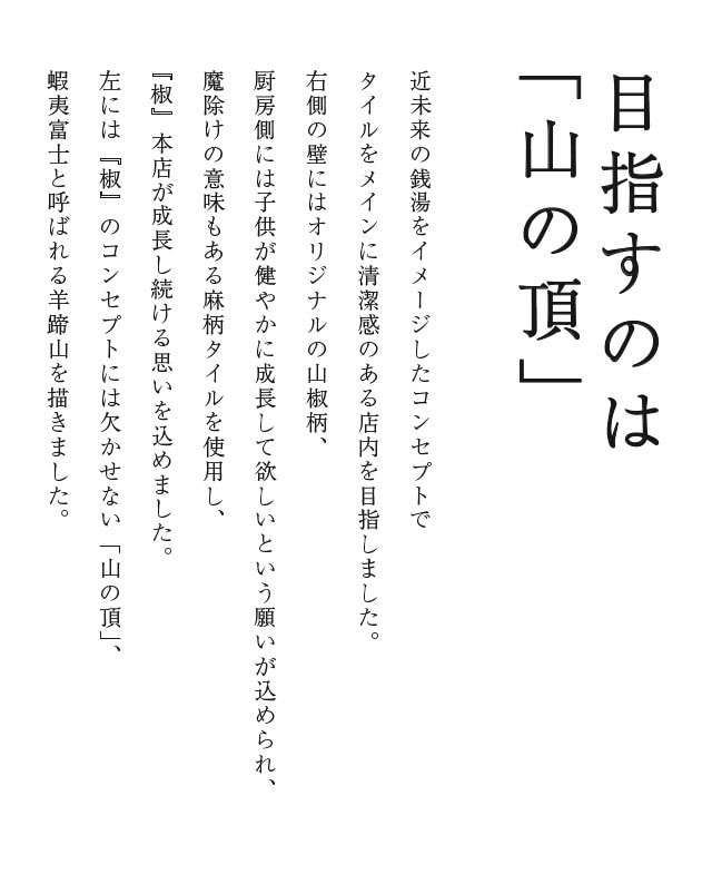 目指すのは「山の頂」
